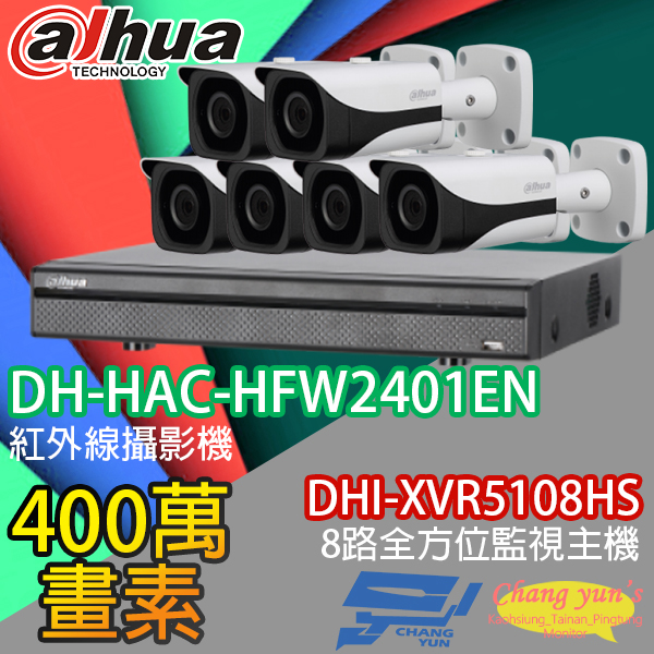 高雄/台南/屏東監視器 大華 DHI-XVR5108HS 8路XVR錄影主機+ DH-HAC-HFW2401EN 400萬畫素 紅外線攝影機*6 1