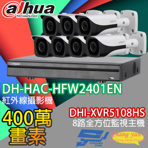 高雄/台南/屏東監視器 大華 DHI-XVR5108HS 8路XVR錄影主機+ DH-HAC-HFW2401EN 400萬畫素 紅外線攝影機*7 1