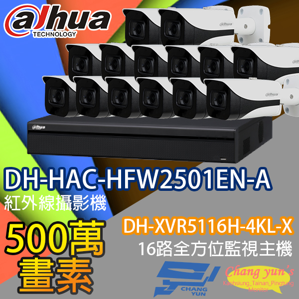 監視器組合 16路14鏡 DH-XVR5116H-4KL-X 大華 DH-HAC-HFW2501EN-A 500萬畫素 1