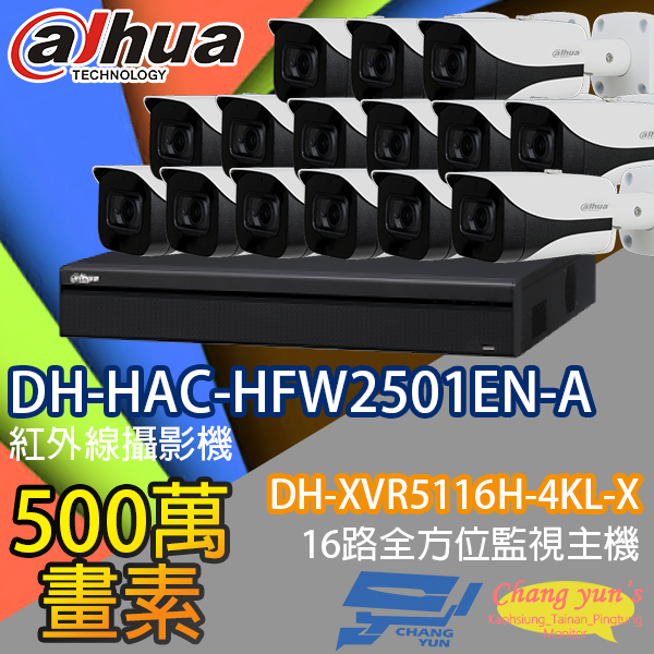 監視器組合 16路15鏡 DH-XVR5116H-4KL-X 大華 DH-HAC-HFW2501EN-A 500萬畫素 1