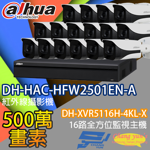 監視器組合 16路16鏡 DH-XVR5116H-4KL-X 大華 DH-HAC-HFW2501EN-A 500萬畫素 1