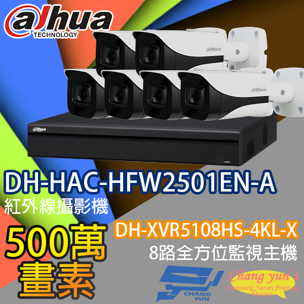 監視器組合 8路6鏡 DH-XVR5108HS-4KL-X 大華 DH-HAC-HFW2501EN-A 500萬畫素 1