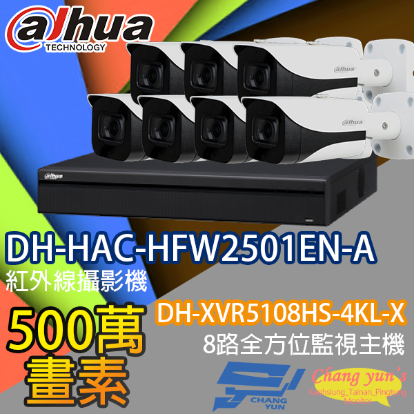 監視器組合 8路7鏡 DH-XVR5108HS-4KL-X 大華 DH-HAC-HFW2501EN-A 500萬畫素 1