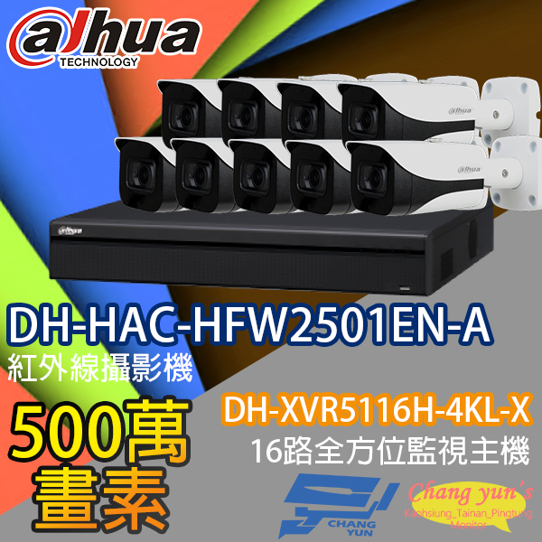 監視器組合 16路9鏡 DH-XVR5116H-4KL-X 大華 DH-HAC-HFW2501EN-A 500萬畫素 1