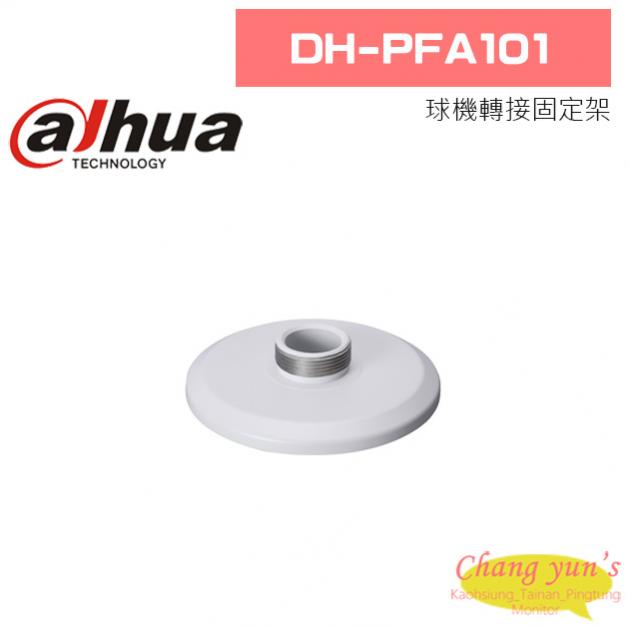 大華 DH-PFA101 球機轉接固定架 1