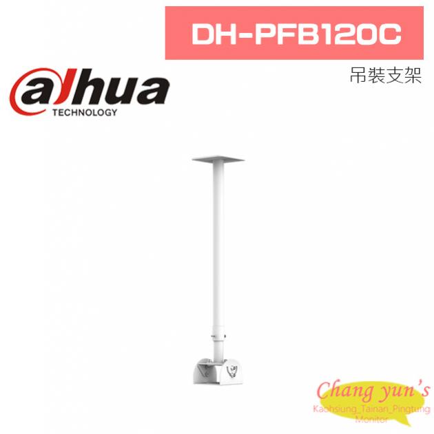 大華 DH-PFB120C 吊裝支架 1