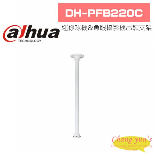 大華 DH-PFB220C 迷你球機&魚眼攝影機吊裝支架 1