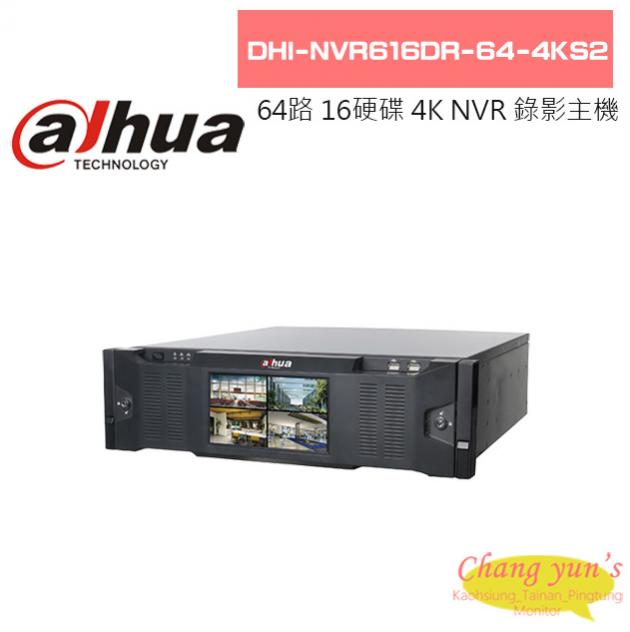 大華 DHI-NVR616DR-64-4KS2 64路 16硬碟 高階 H.265 4K NVR 錄影主機 1