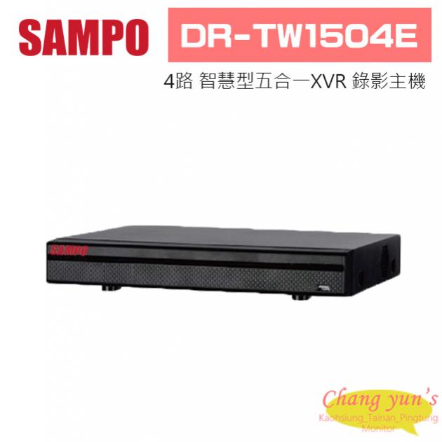 聲寶 DR-TW1504E H.265 4路智慧型五合一XVR 錄影主機 1