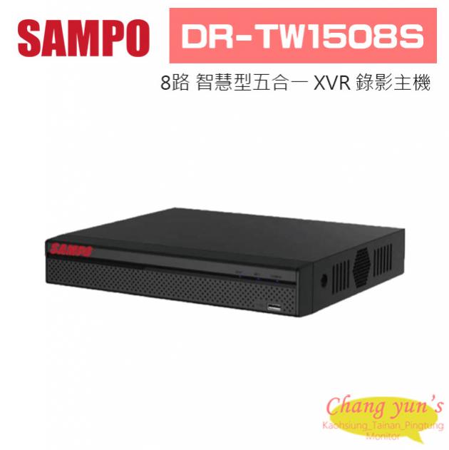 聲寶 DR-TW1508S H.265 8 路智慧型五合一 XVR 錄影主機 1