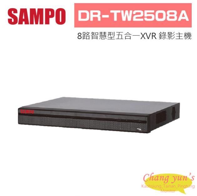 聲寶 DR-TW2508A H.264 8路智慧型五合一XVR 錄影主機 1