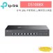 TP-LINK DS1008X Omada 8 埠 10G 非管理桌上/機架型交換器