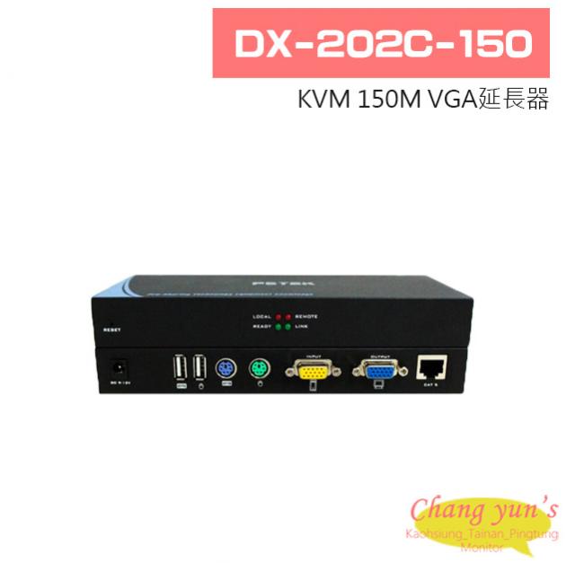 DX-202C-150 KVM 150M VGA延長器 1