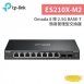 TP-LINK ES210X-M2 Omada 8 埠 2.5G BASE-T 簡易管理型交換器 1