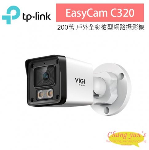 TP-LINK EasyCam C320 VIGI 2MP 戶外全彩槍型監視器/商用網路監控攝影機 1