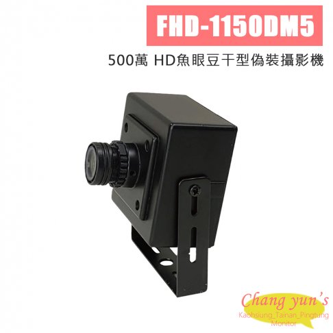 FHD-1150DM5 500萬 HD 魚眼豆干型偽裝攝影機 1