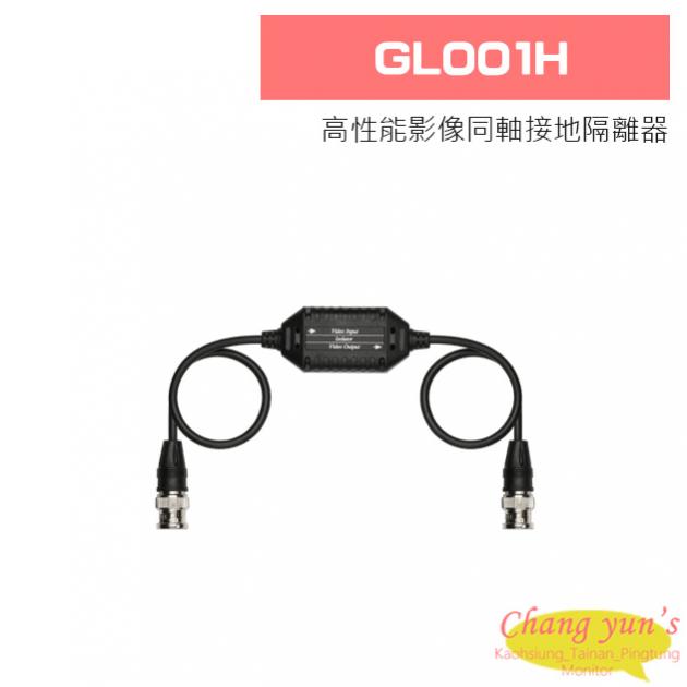 GL001H 高性能影像同軸接地隔離器 1