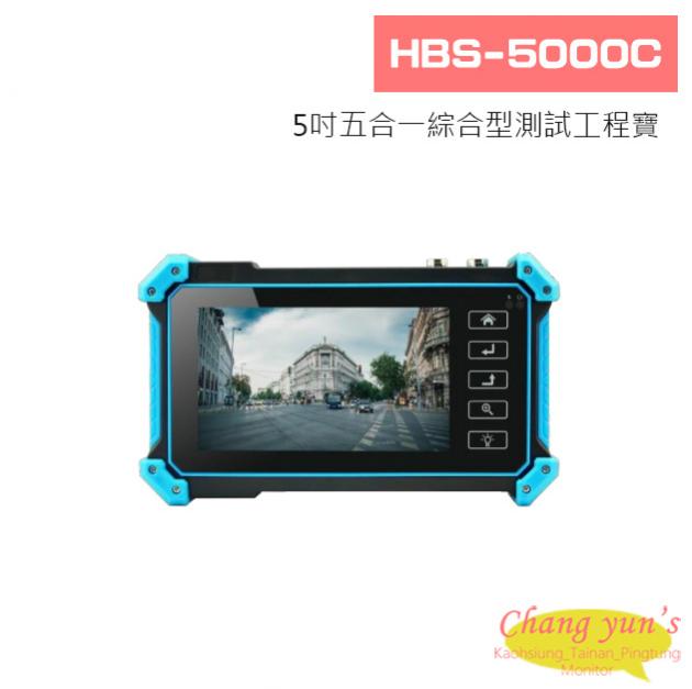 HBS-5000C 5吋五合一網路綜合型測試工程寶 1