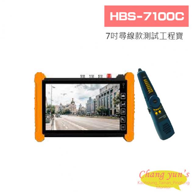 HBS-7100C 7吋超級多功能網路型尋線款測試工程寶 1