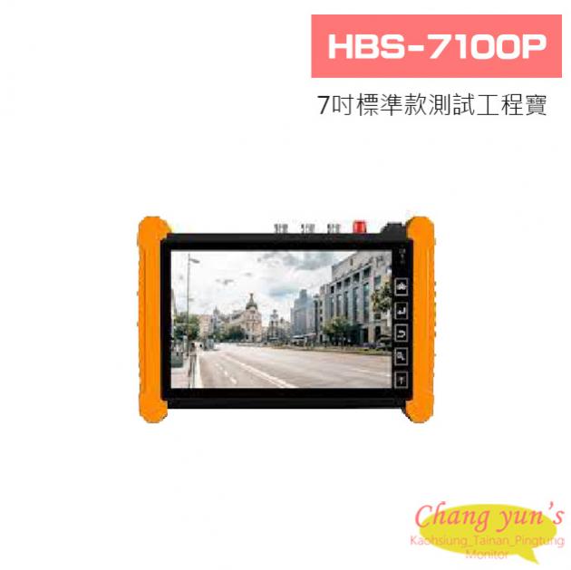 HBS-7100P 7吋超級多功能網路型標準款測試工程寶 1