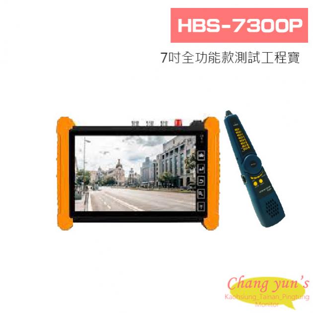 HBS-7300P 7吋超級多功能網路型全功能款測試工程寶 1