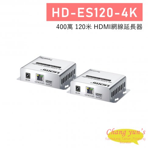 HD-ES120-4K 4K 120米 HDMI網線延長器 1