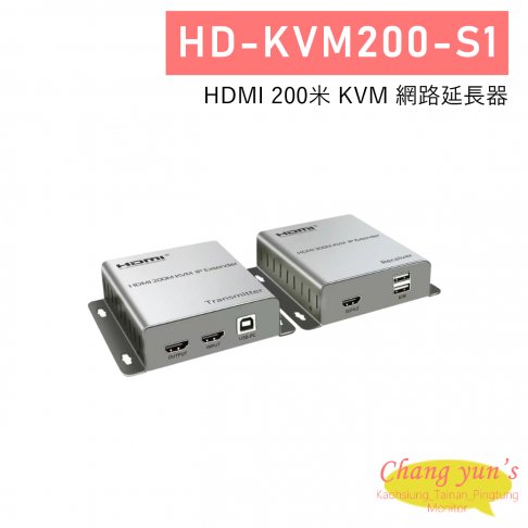 HD-KVM200-S1 HDMI 200米 KVM 網路延長器 1