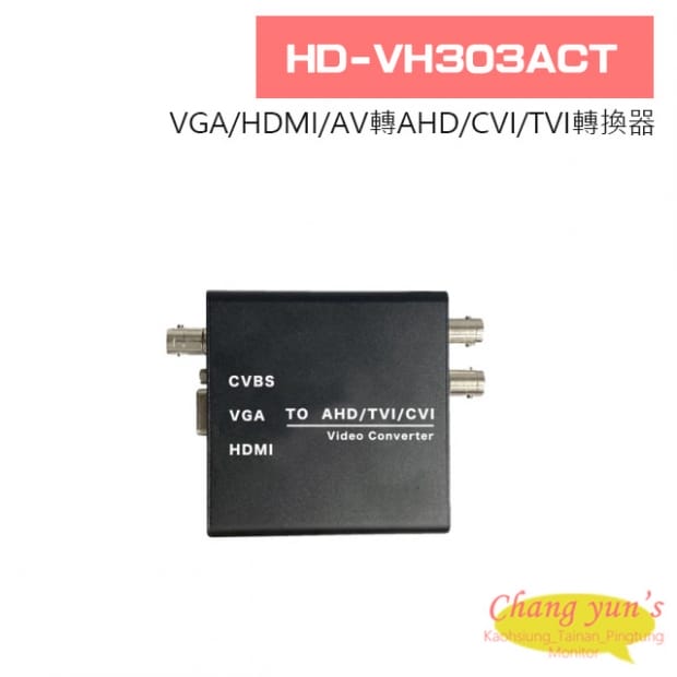 HD-VH303ACT VGA/HDMI/AV轉AHD/CVI/TVI轉換器 1