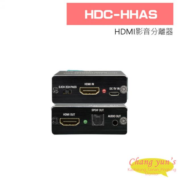 HDC-HHAS HDMI影音分離器 1