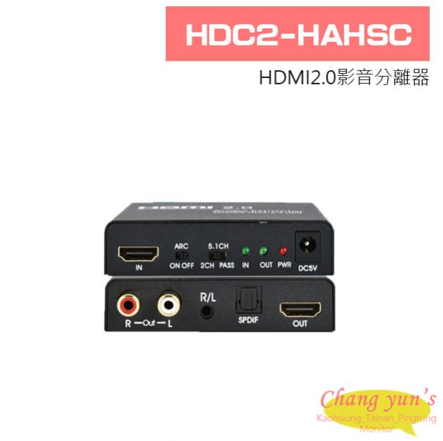 HDC2-HAHSC HDMI2.0影音分離器 1