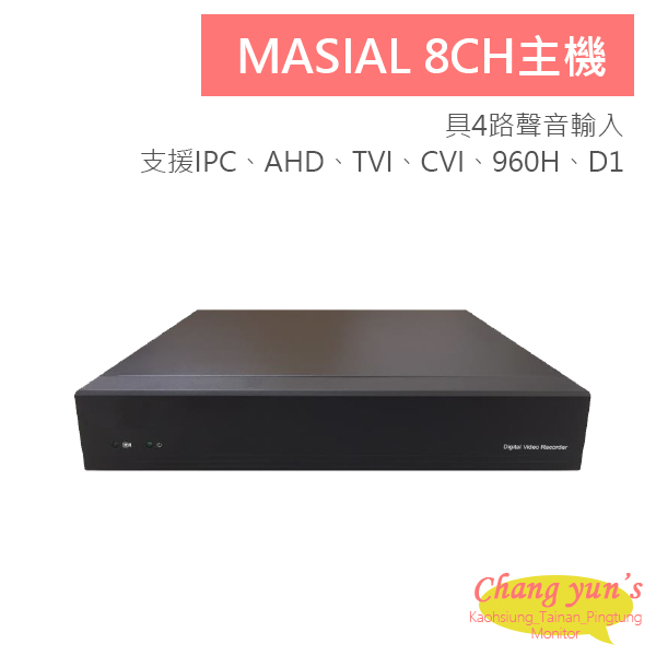 MASIAL小可取 8路4聲 400萬畫素 監視器主機 DVR 1440P 台灣製造 1