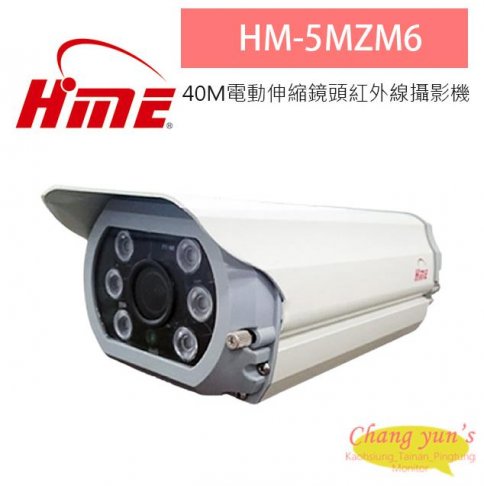環名HME HM-5MZM6 500萬 紅外線40M電動伸縮鏡頭紅外線攝影機 1