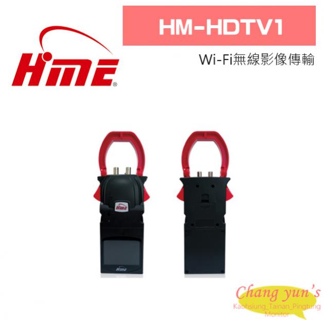 環名 HM-HDTV1 Wi-Fi無線影像傳輸 1