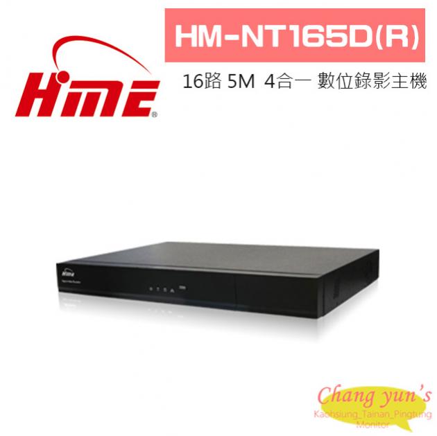 環名HME HM-NT165D(R) 16路 H.265 5M 3硬碟 4合一 數位錄影主機 1