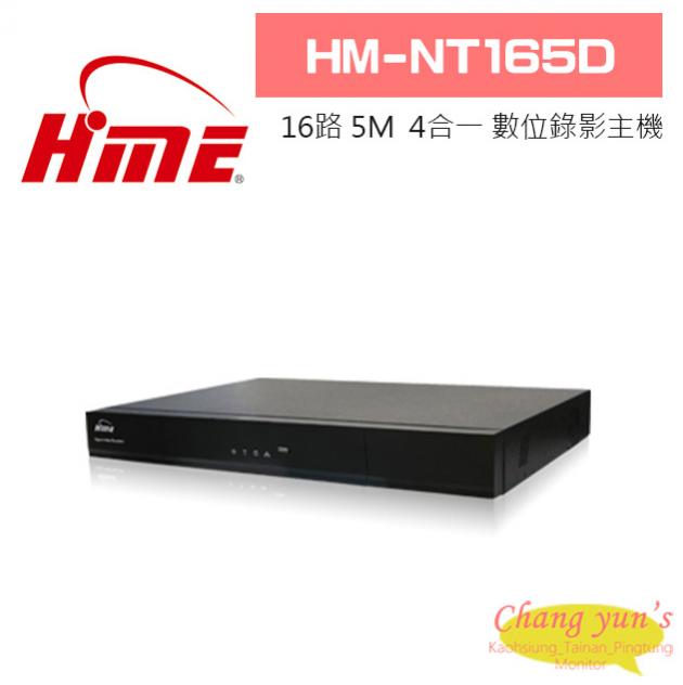 環名HME HM-NT165D 16路 H.265 5M 3硬碟 4合一 數位錄影主機 1