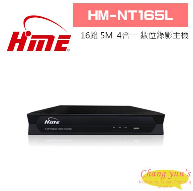 環名HME HM-NT165L 16路 H.265 5M 聲音2入1出 4合一 數位錄影主機 1