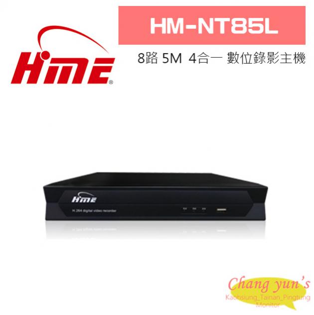 環名HME HM-NT85L 8路 H.265 5M 聲音4入1出 4合一 數位錄影主機 1