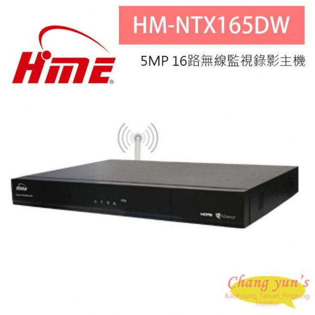 環名HME HM-NTX165DW 16路 5MP H.265 無線控制-監視錄影主機 1