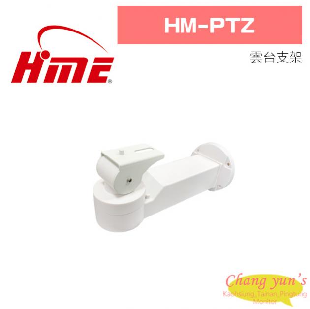 環名 HM-PTZ 雲台支架 1