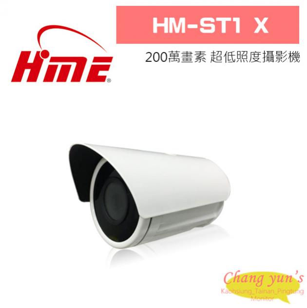 環名 HM-ST1 X AHD 1080P 200萬畫素超低照度攝影機 1