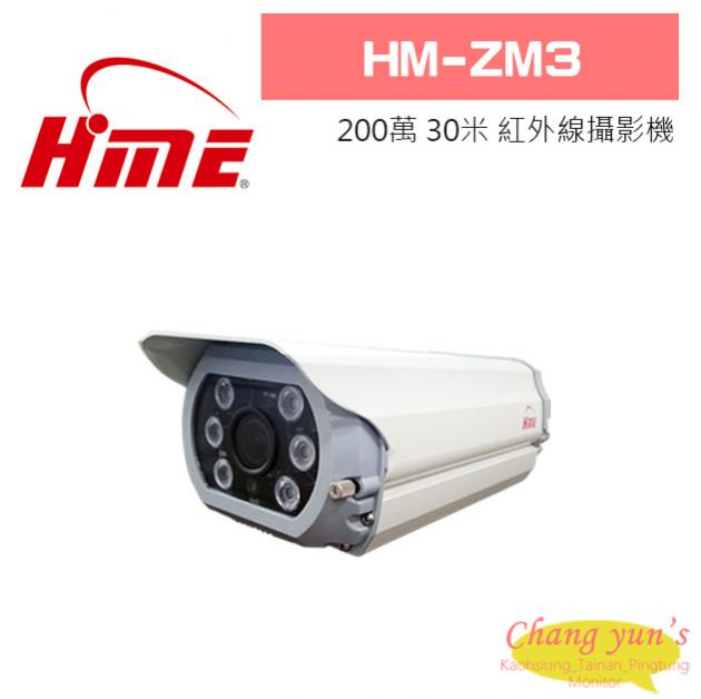 環名 HM-ZM3 200萬 30米 紅外線電動鏡頭攝影機 1