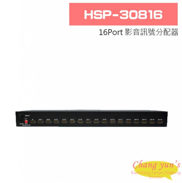 HSP-30816 HDMI1.4 16Port 影音訊號分配器 1