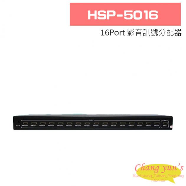 HSP-5016 HDMI1.3 16Port 影音訊號分配器 1