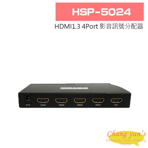 HSP-5024 HDMI1.3 4Port 影音訊號分配器 1