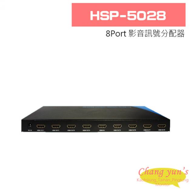 HSP-5028 HDMI1.3 8Port 影音訊號分配器 1