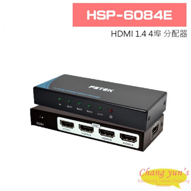 HSP-6084E HDMI 1.4 4埠 分配器 1