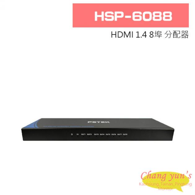 HSP-6088 HDMI 1.4 8埠 分配器 1