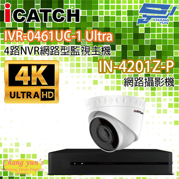 ICATCH可取套餐 IVR-0461UC-1 Ultra 4路NVR + IN-HC4201Z-P 網路攝影機*1 1