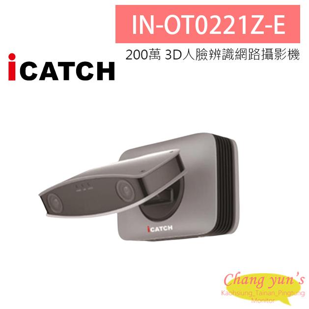 ICATCH 可取 IN-OT0221Z-E  200萬畫素 10米紅外線 3D人臉辨識 網路攝影機 1