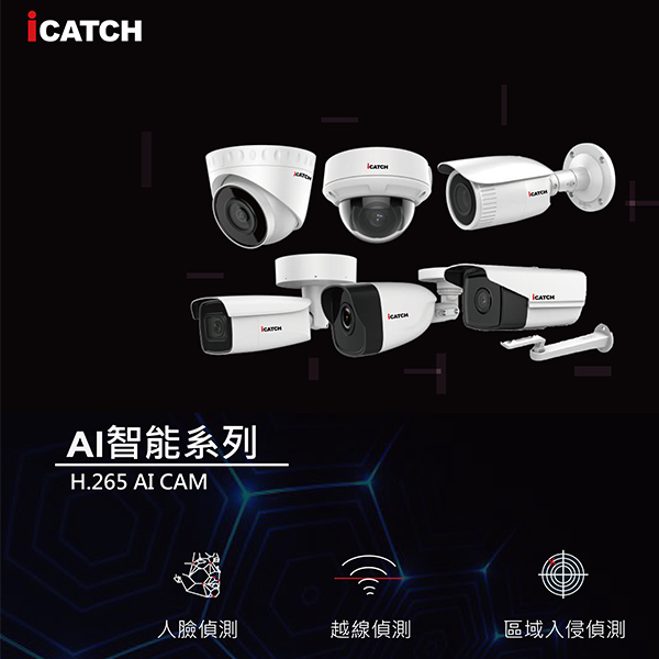 iCatch可取 網路型全系列(IP CAM)(NVR) 1